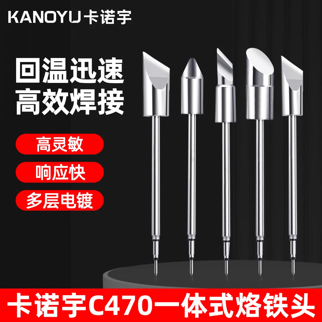 C470烙铁头一体式发热芯大功率刀头马蹄头通用焊台烙铁无铅焊咀