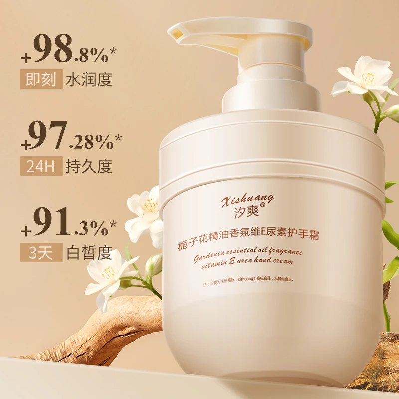 汐爽栀子花精油香氛维E尿素护手霜滋润保湿补水留香300ML大容量