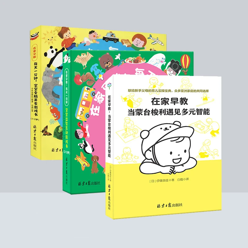 在家早教系列（全3册）0-3岁儿童育儿早教低幼图画书绘本