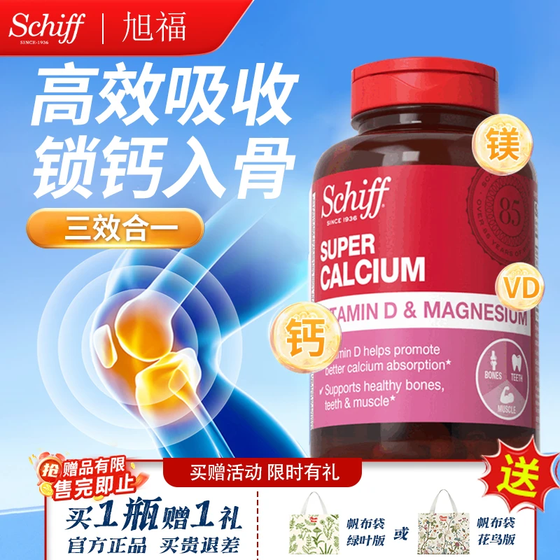 液体钙镁维D片促吸收补钙维生素D营养软胶囊90粒/瓶