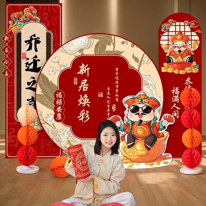乔迁之喜新居布置搬家入宅仪式用品氛围感场景装饰酒宴国风背景墙