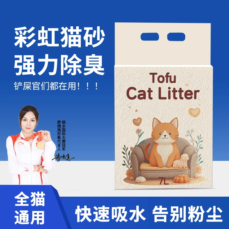 彩虹豆腐混合猫砂奶香除臭秒结团秒吸水不沾底植物猫砂豆腐猫砂