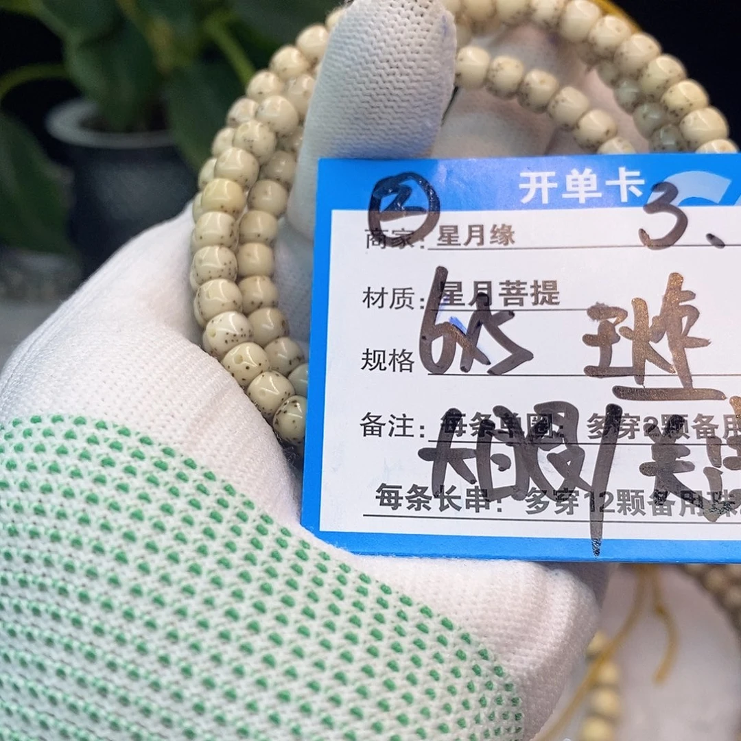 吊坠星月菩提3……