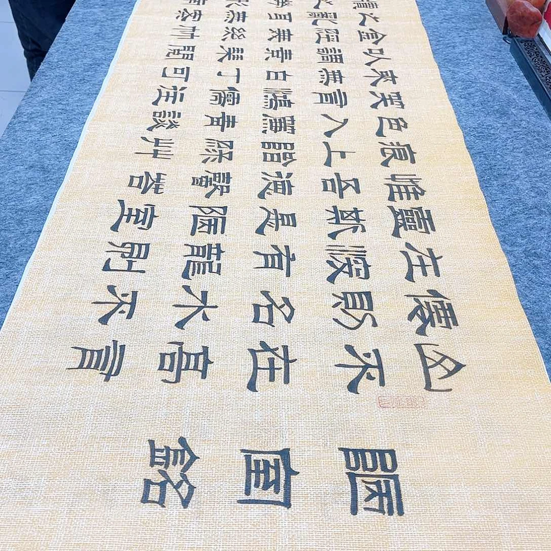 书法纳*斯陋室铭隶书手写仿古