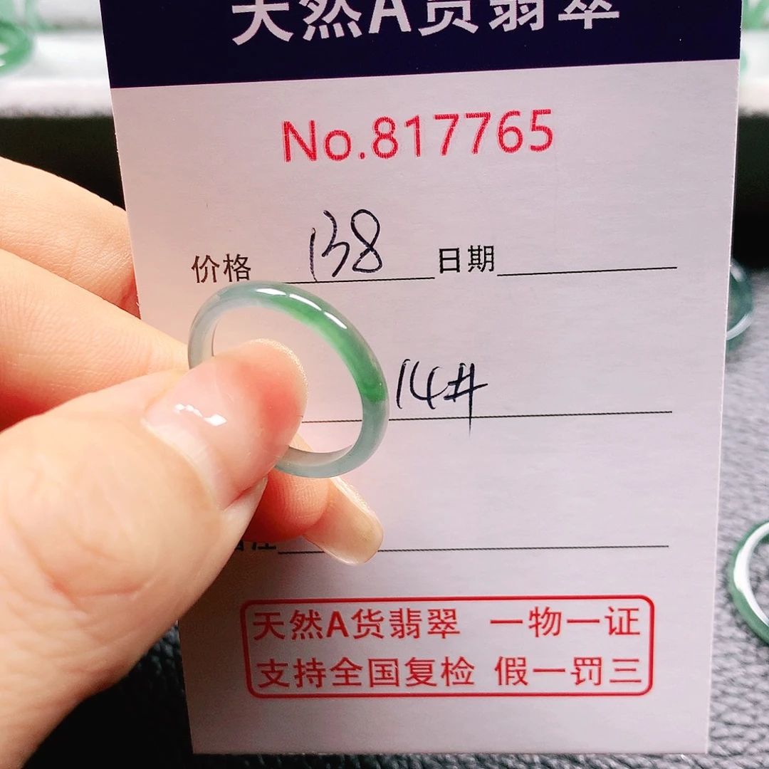 翡翠戒指未镶嵌周****）14号