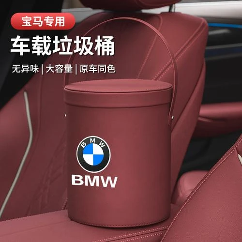 BMW车载垃圾桶新5系3系1系7系X1X3X4X5X6收纳置物盒汽车内饰用品