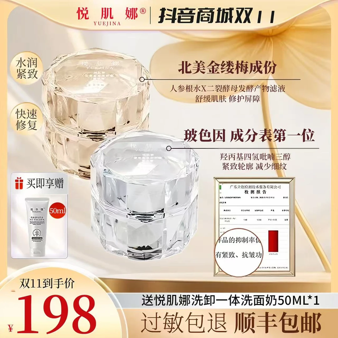 【面霜买一送一】悦肌娜玻色因紧致抗皱菁华霜