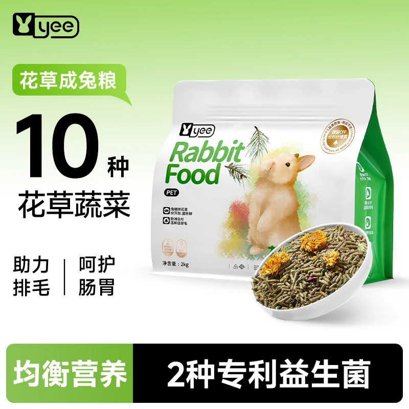 yee全价益生菌花草成兔粮兔饲料成兔幼兔粮主粮营养自然成兔粮