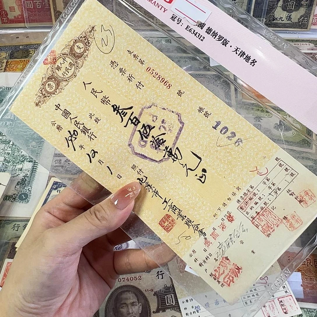 退市老纸币品相如图