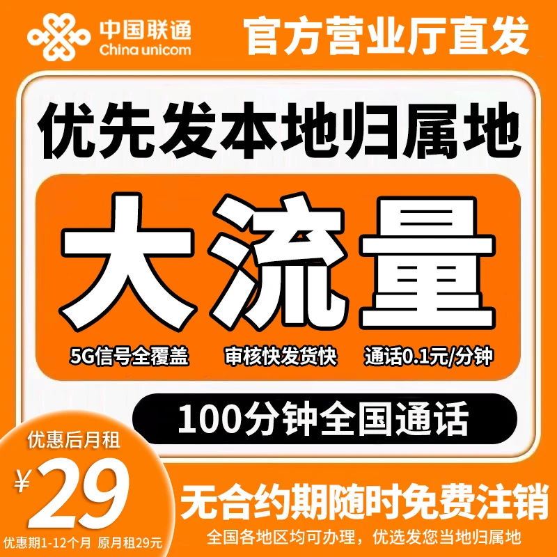 中国联通流量卡不限速手机卡5G电话卡花卡全国通用正规靓号奇云卡