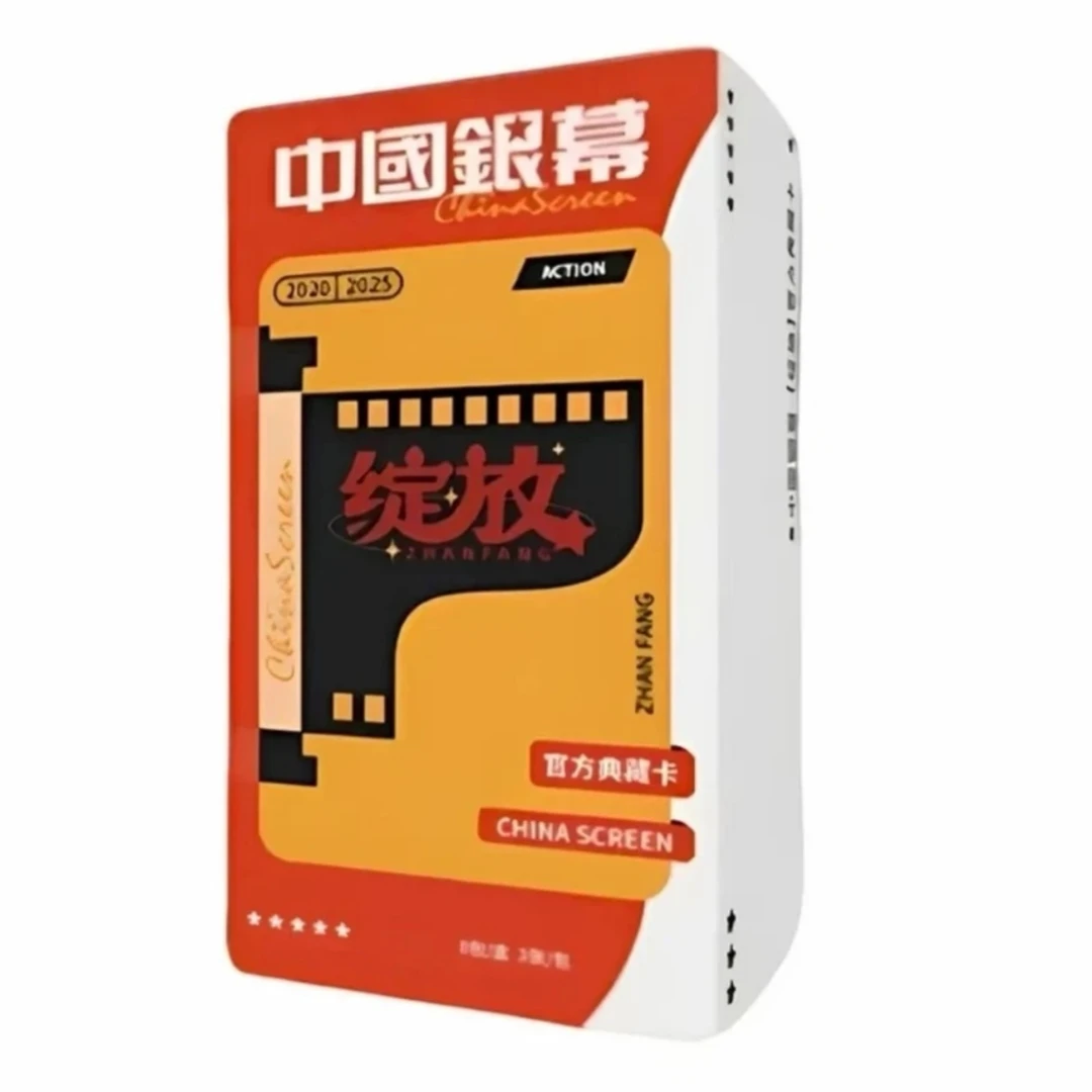 【推推】《中国银幕》 光影绽放-官方收藏明星卡牌盲盒 拆卡