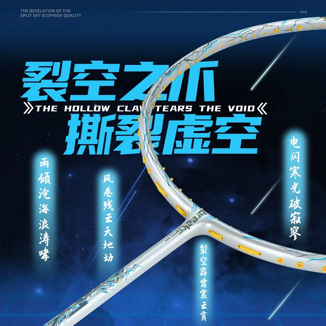 南极风裂空全碳素二次成型新款全碳超轻进攻单拍专业比赛羽毛球拍