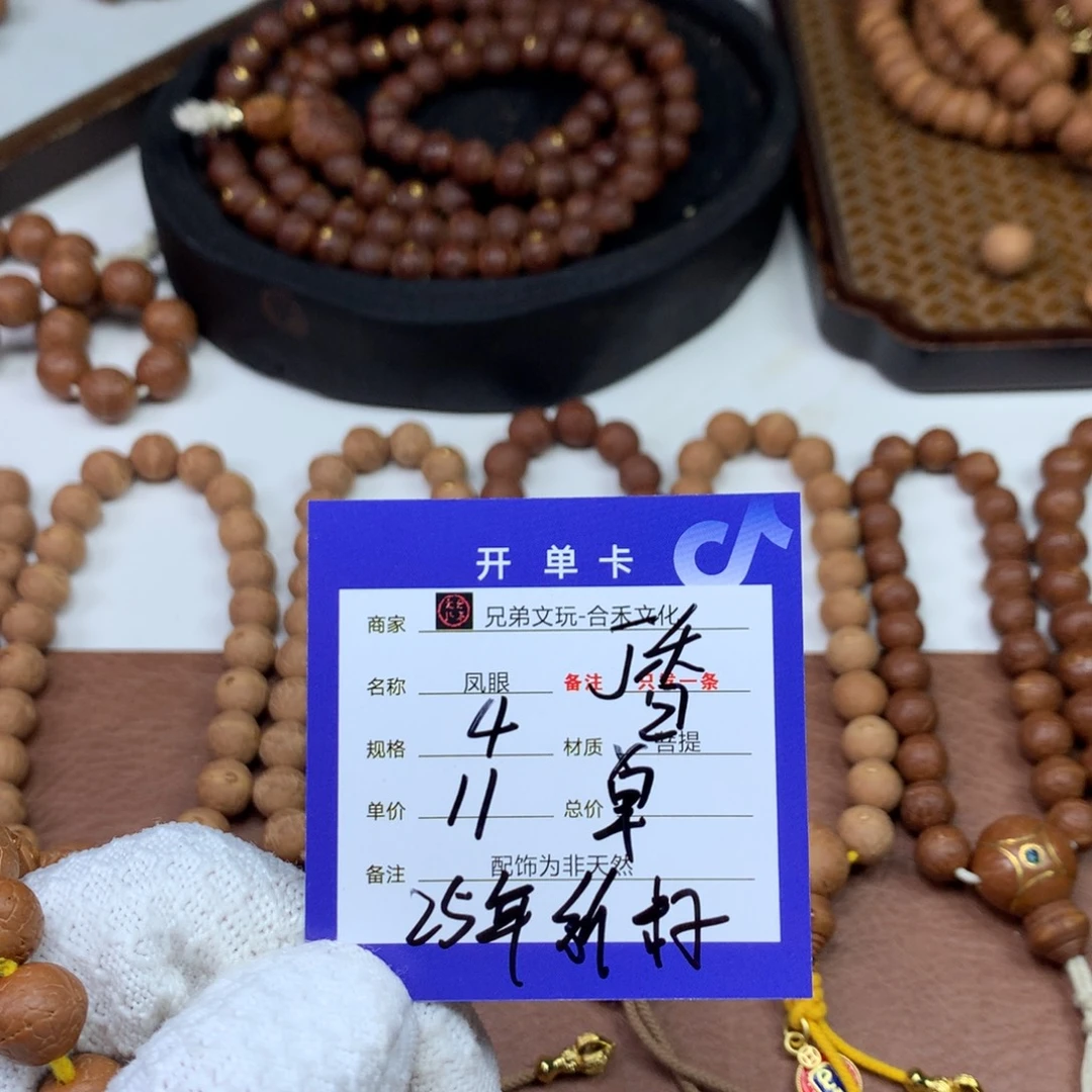 ****k凤眼菩提吊坠4号链接