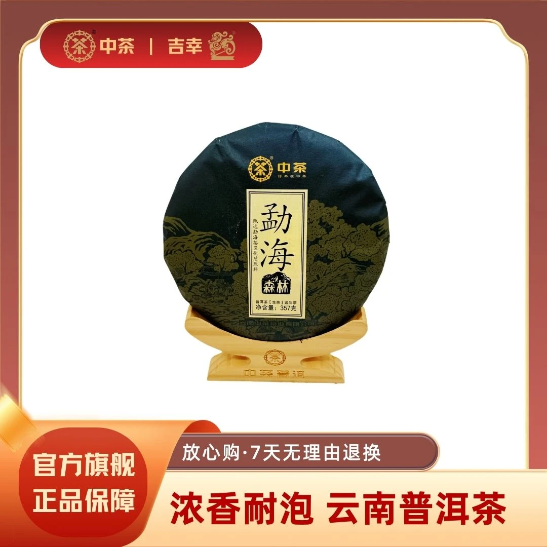 中茶2024年 勐海森林 云南紧压茶 生饼357g