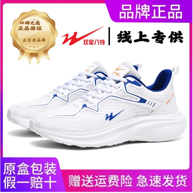 双星跑步鞋夏季轻便透气网孔运动鞋男士百搭鞋子减震户外休闲潮鞋
