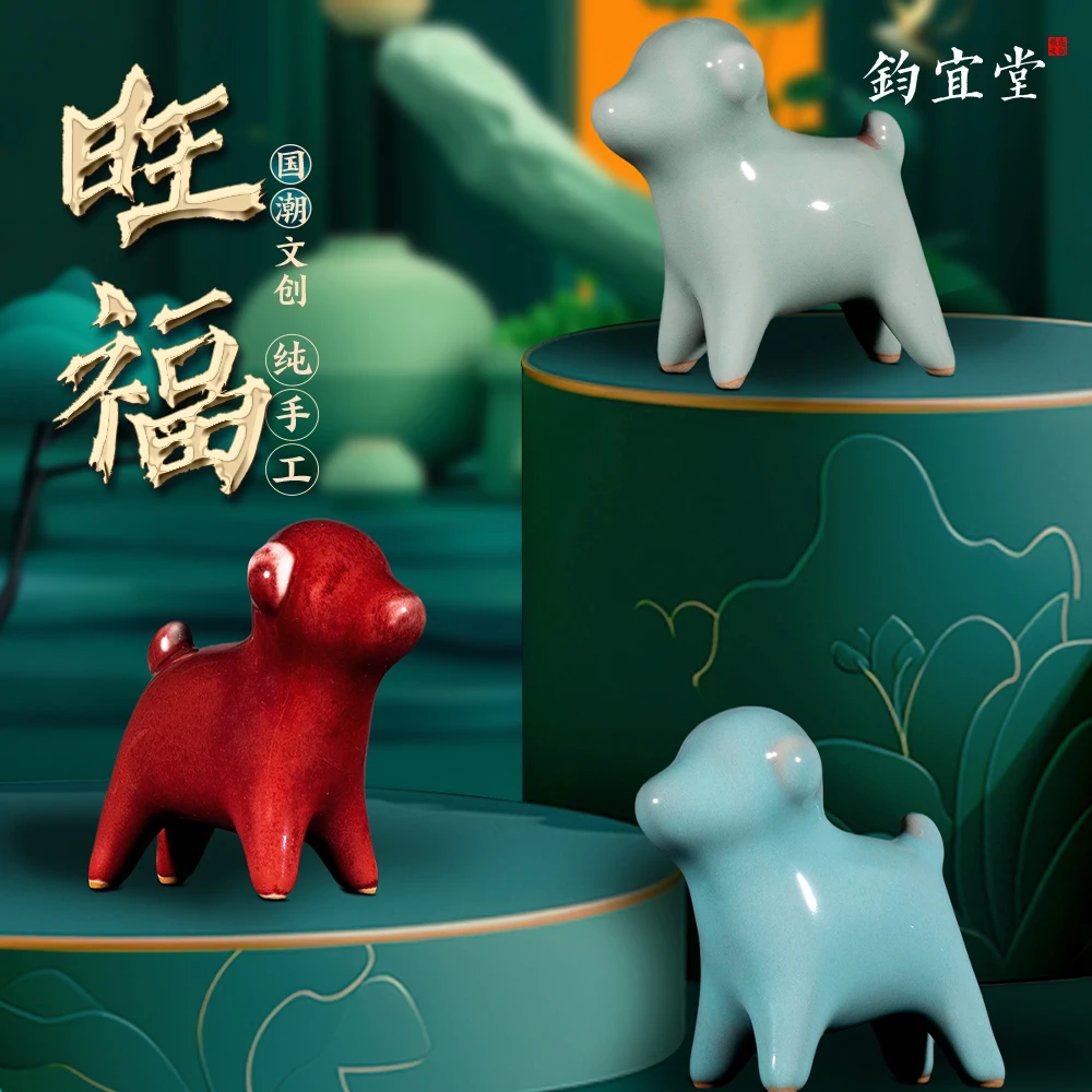 钧瓷陶瓷生肖狗摆件创意国潮文创家居客厅电视柜办公室装饰工艺品