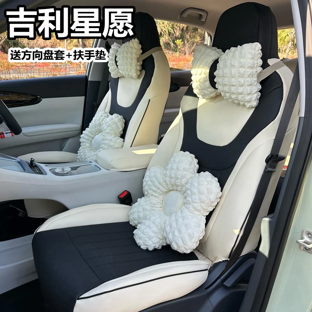 【黑色纳帕皮】 适用于2025款吉利星愿座椅套全包围座套25款坐垫