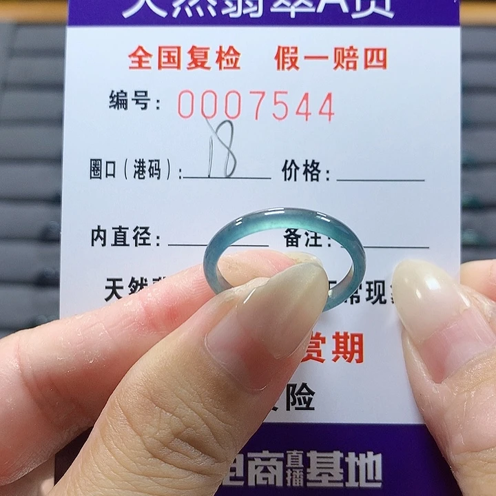翡翠未镶嵌戒圈7544