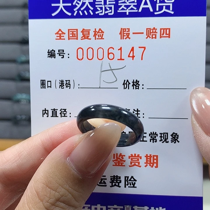A***敏翡翠未镶嵌戒圈 6147