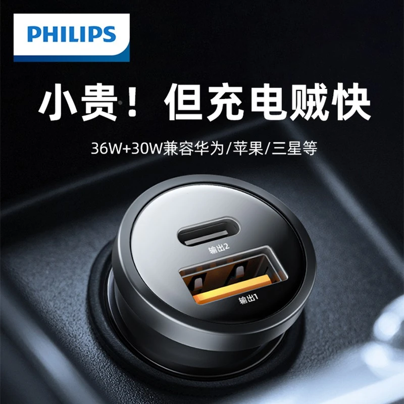 飞利浦车载充电器36W适用苹果16超级快充汽车点烟器转换插头USB口