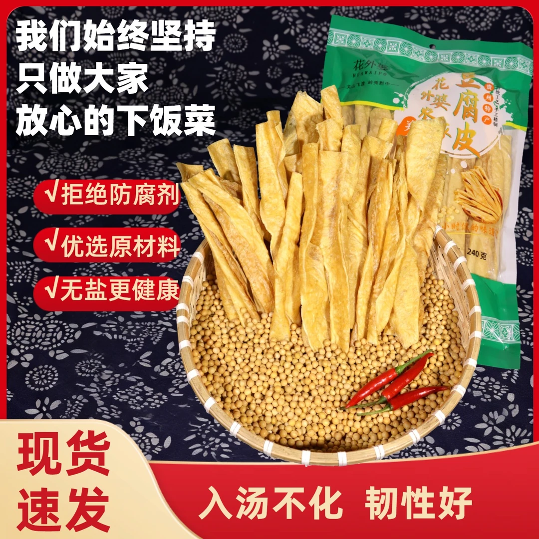 [农村幺哥推荐]贵州特产手工农家老品种黄豆皮干货0无盐健康营养
