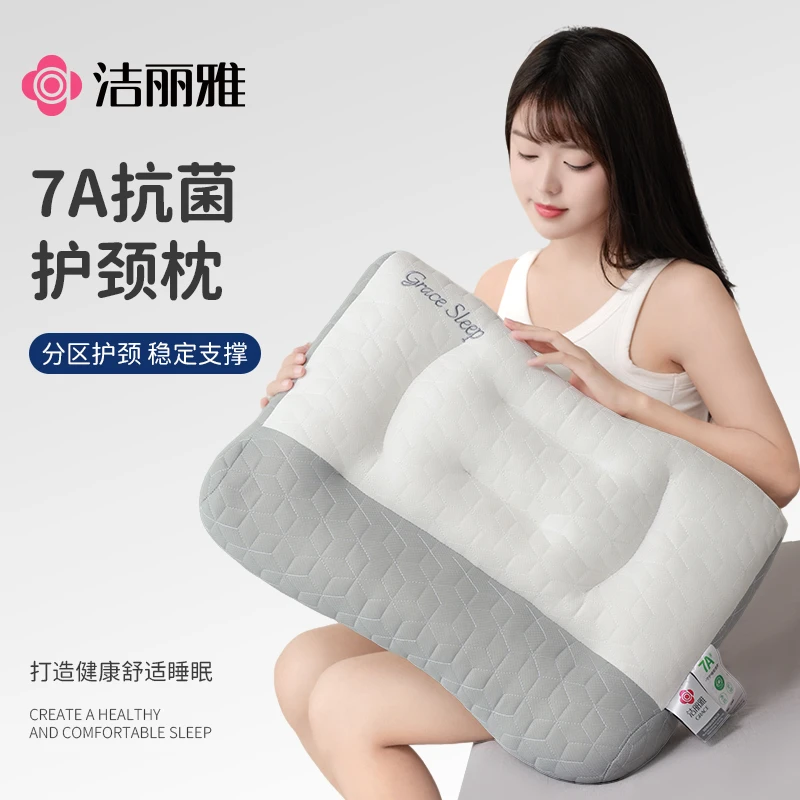 【带枕套】洁丽雅7A分区舒颈枕芯深睡眠枕久睡护颈枕头单人学生家用
