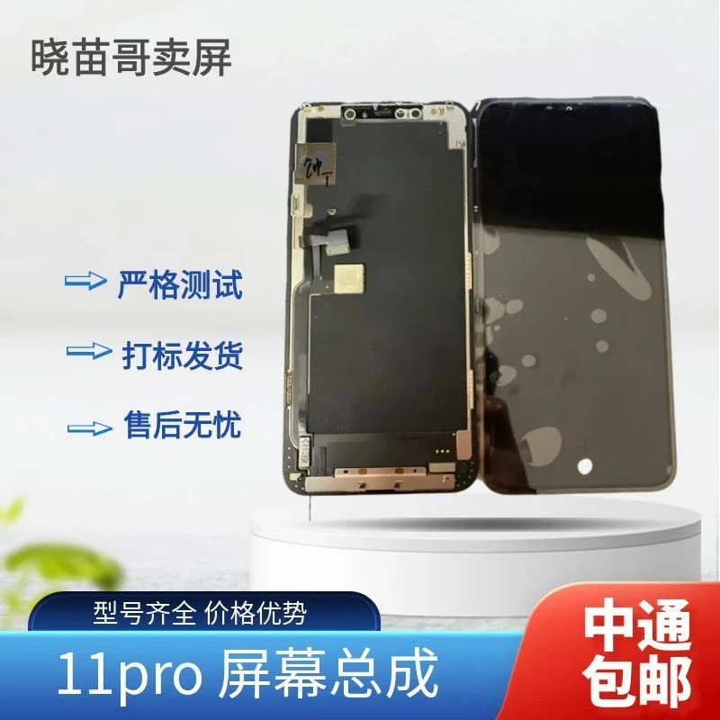 适用于11pro原后压屏幕总成