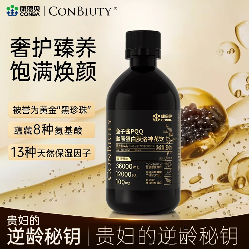 康恩贝专利鱼子酱PQQ胶原蛋白300ml×1瓶液体发肤甲洛神花饮