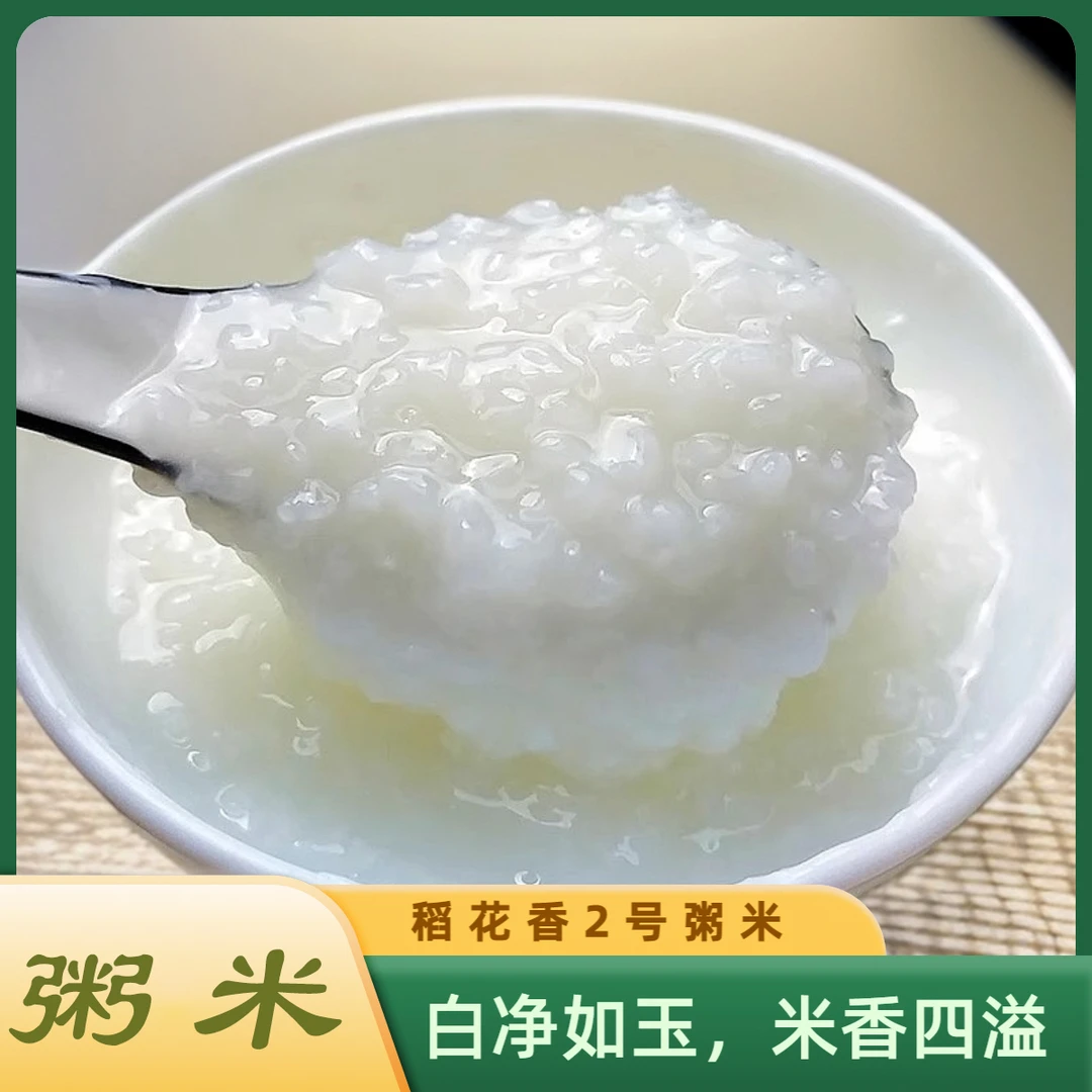 【24年新粥米】稻花香2号碎米5斤装真空煮粥专用米米油醇厚