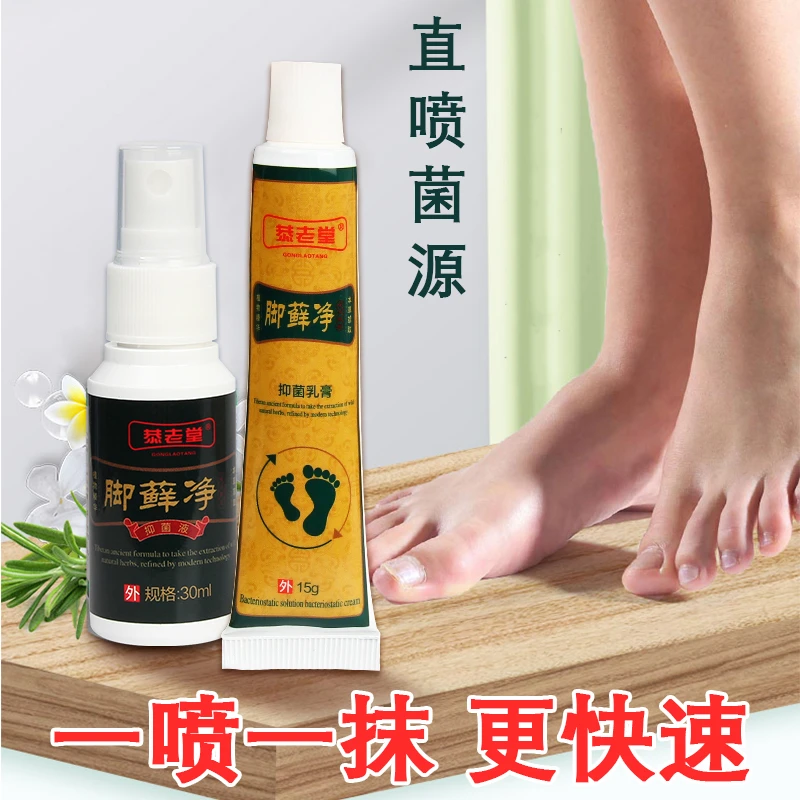恭老堂【买2送1买3送2】云南草本抑菌喷剂止痒软膏脚臭脚痒水泡干裂
