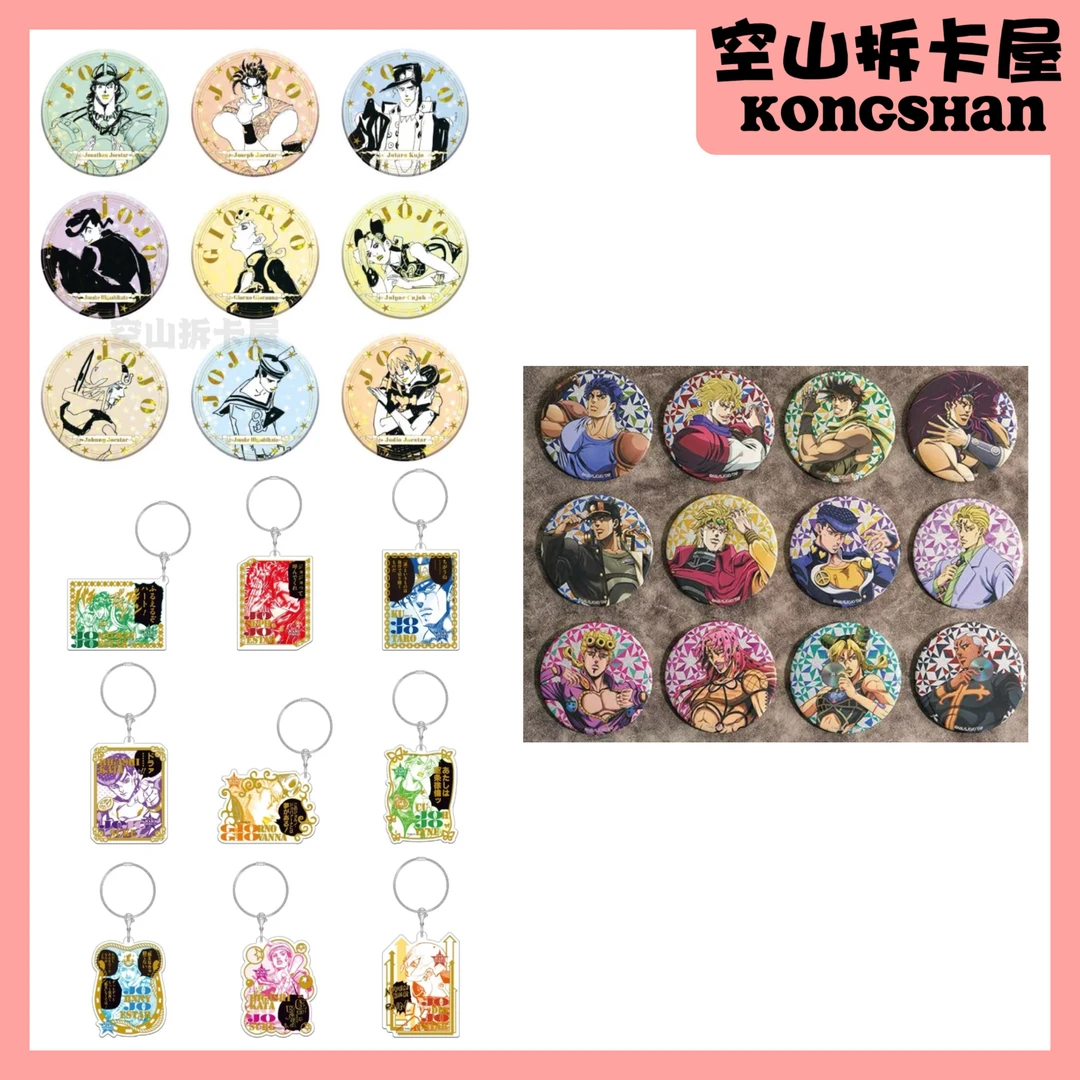 （盲盒代拆）JOJO的奇妙冒险WORLD世界展吧唧徽章 挂件 盲盒