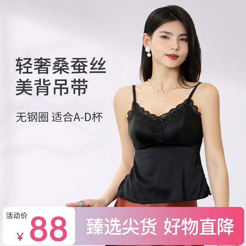互语秋季贵气桑蚕丝蕾丝吊带背心女内衣打底外穿内搭美背免穿文胸