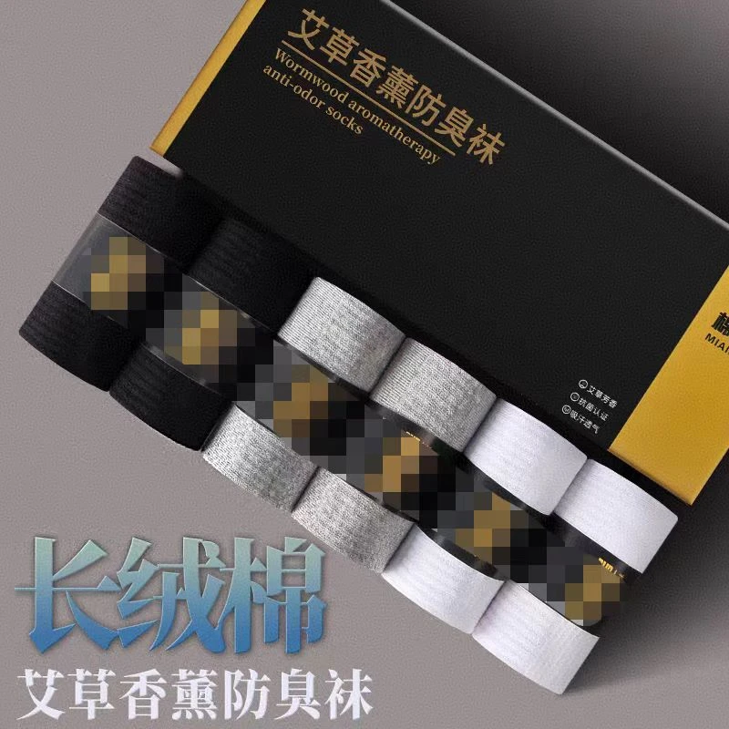 集棉坊艾草香薰抗菌透气防臭袜棉袜吸汗袜礼盒装