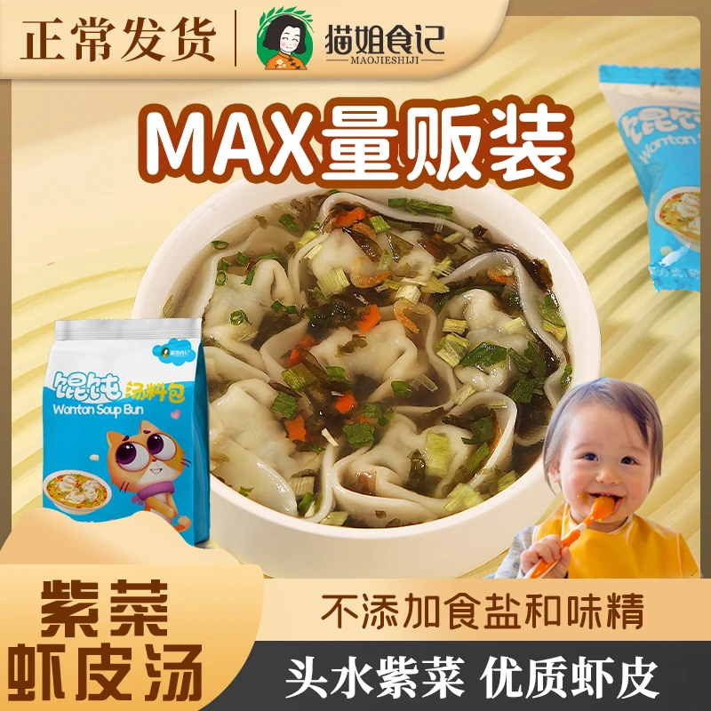 馄饨汤料包紫菜虾皮无食盐添加云吞调味送儿童宝宝婴幼儿辅食食谱