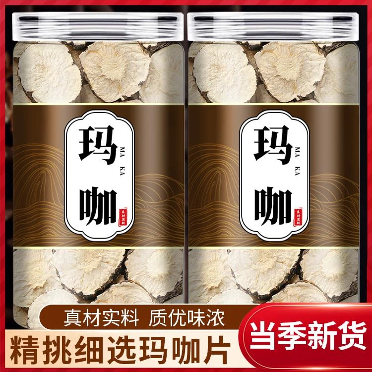玛卡中药材干切片泡水喝肾马卡泡酒料甘草玛卡的功效与作用吃法