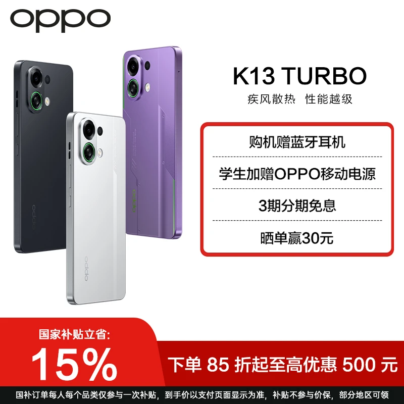 【国家补贴】OPPO K13 Turbo 疾风散热引擎 潮汐引擎 天玑8450 手机
