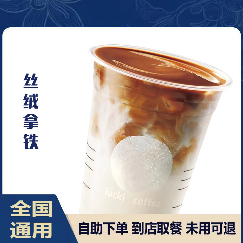 【咖啡】生椰丝绒拿铁香草丝绒拿铁全国通用未用可退