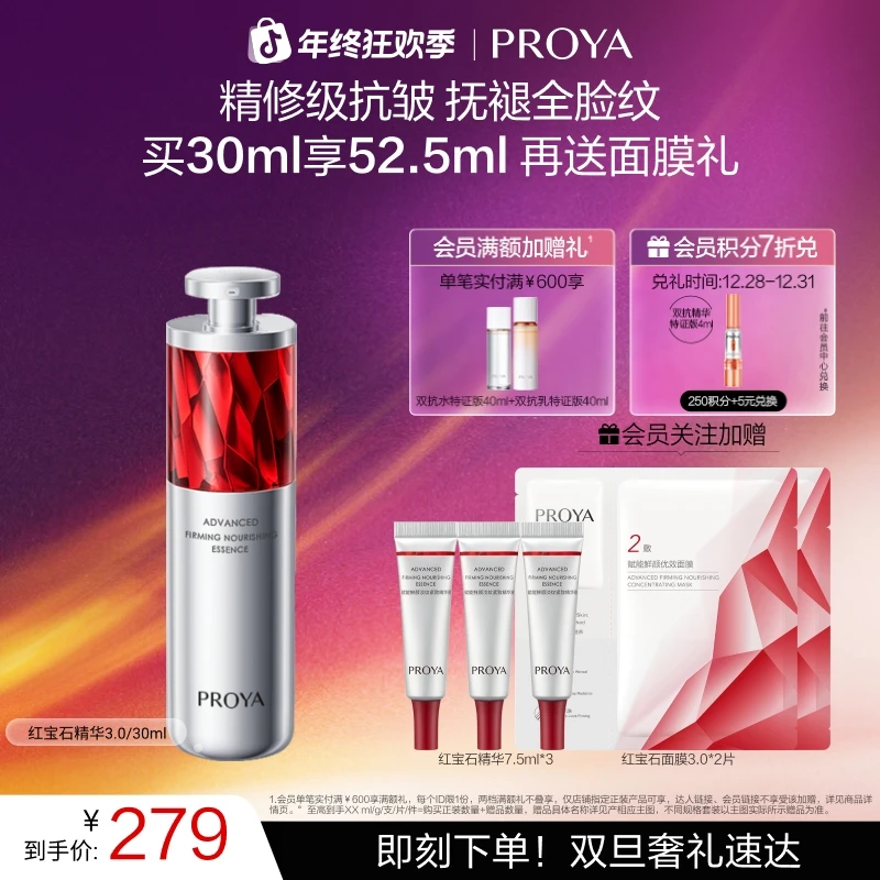 【双旦礼物】珀莱雅红宝石精华3.0抗皱淡化细纹精华液紧致补水