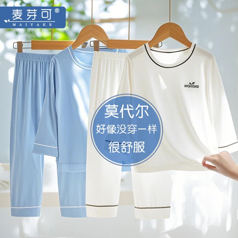 麦芽可儿童高档男童女童女孩男孩夏天空调睡衣长袖夏季薄款家居服