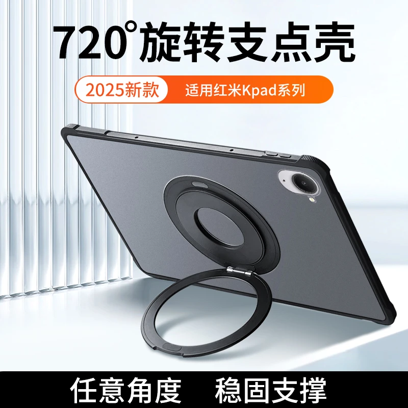适用红米kpad保护套磁吸支架可旋转redmi平板pro无盖SE无笔槽单壳