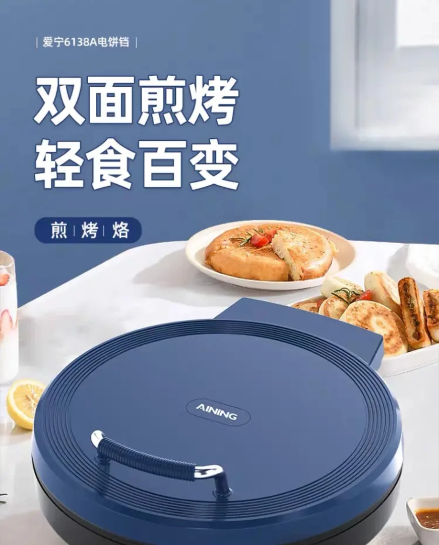爱宁电饼铛家用加大加深电饼档双面加热商用薄饼机烙饼煎饼锅正品