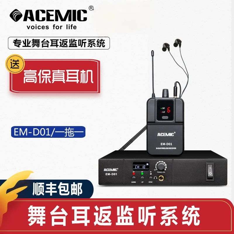 爱尚达EM-D01专业无线舞台监听耳返系统户外演出直播声卡入耳式
