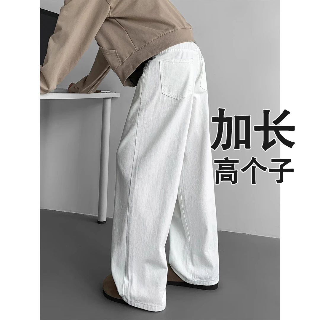 加长白色牛仔裤男高个子纯色裤子男士秋季垂感春秋休闲裤大码宽松
