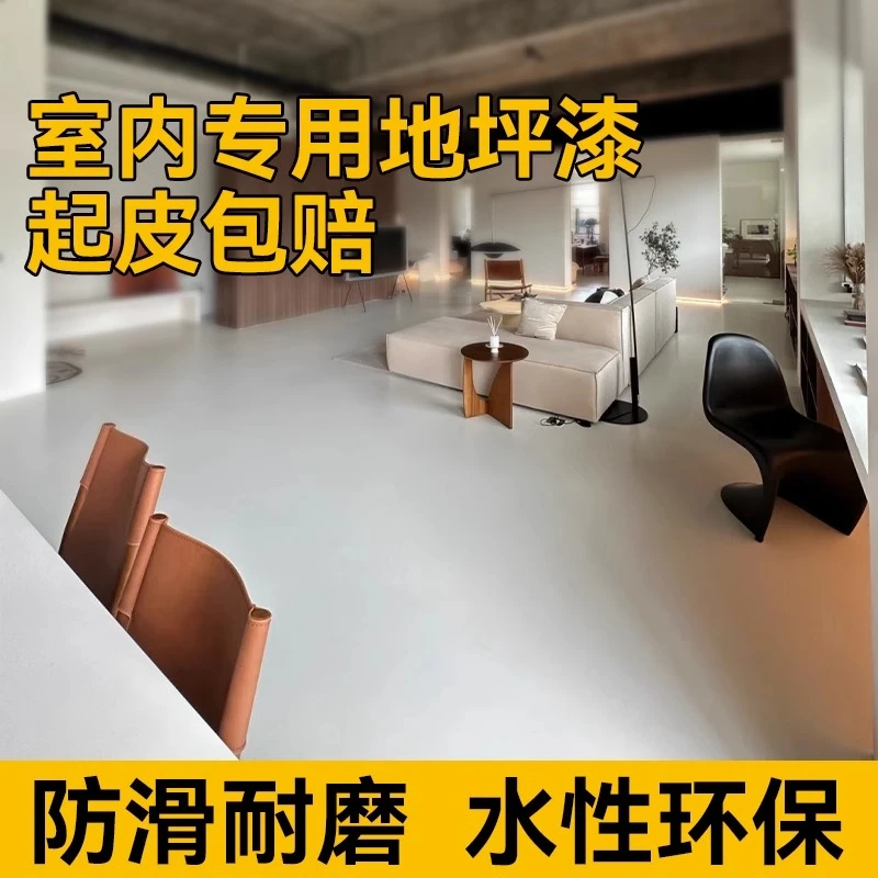 三效合一环保水性地坪漆防水防潮家用地坪漆防滑耐磨微水泥地面漆