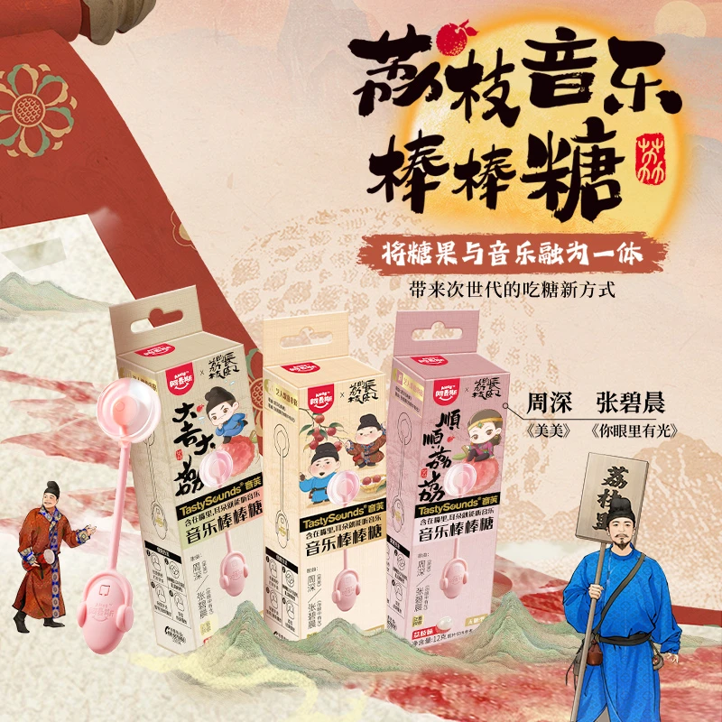 【长安的荔枝联名棒棒糖】阿麦斯会唱歌音乐棒棒糖儿童糖果生日礼物
