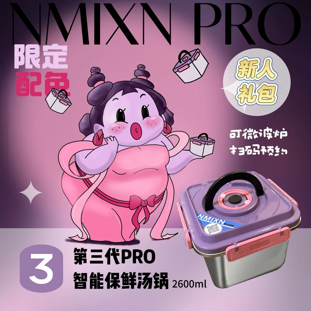 NMIX·N第三代PRO石矶配色上班保鲜专用饭盒保鲜盒2600ml不锈钢