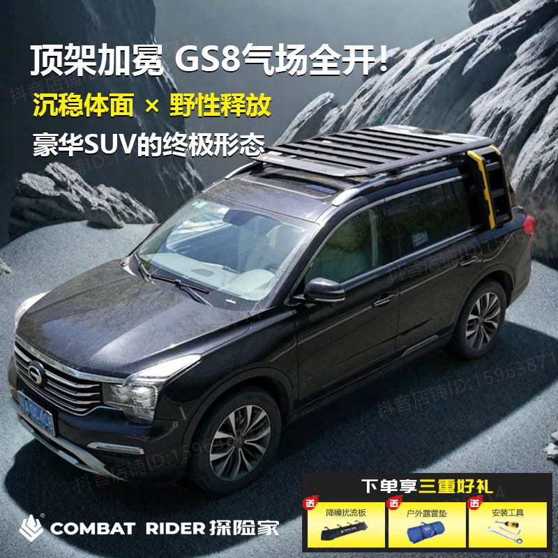传祺GS8车顶行李架爬梯书包探险家越野改装件铝合金专用车顶平台
