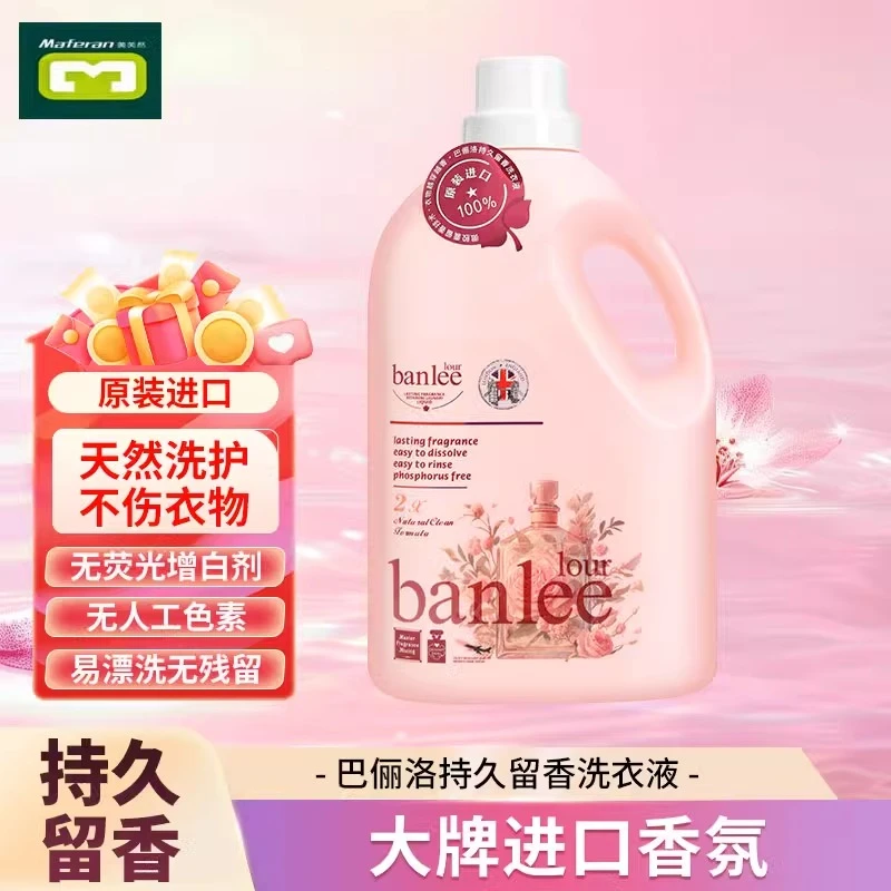 【商超断货王】巴丽洛持久留香洗衣液微胶囊留香技术香氛官方旗舰