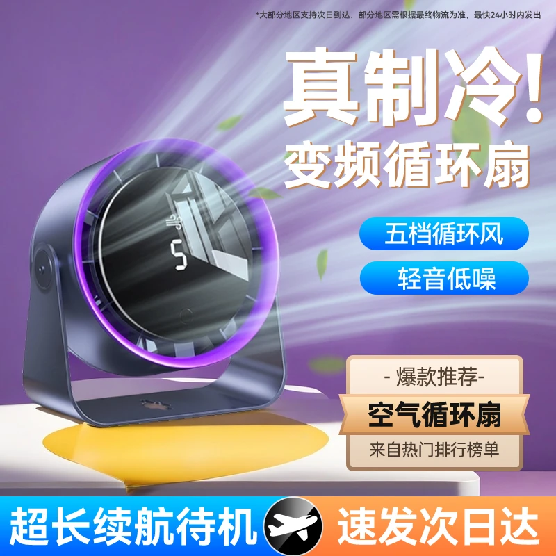 风扇办公室循环扇降温神器静音涡轮USB充插两用桌上学生宿舍壁挂
