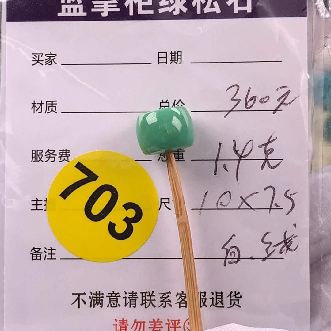 未镶嵌绿松石挂件